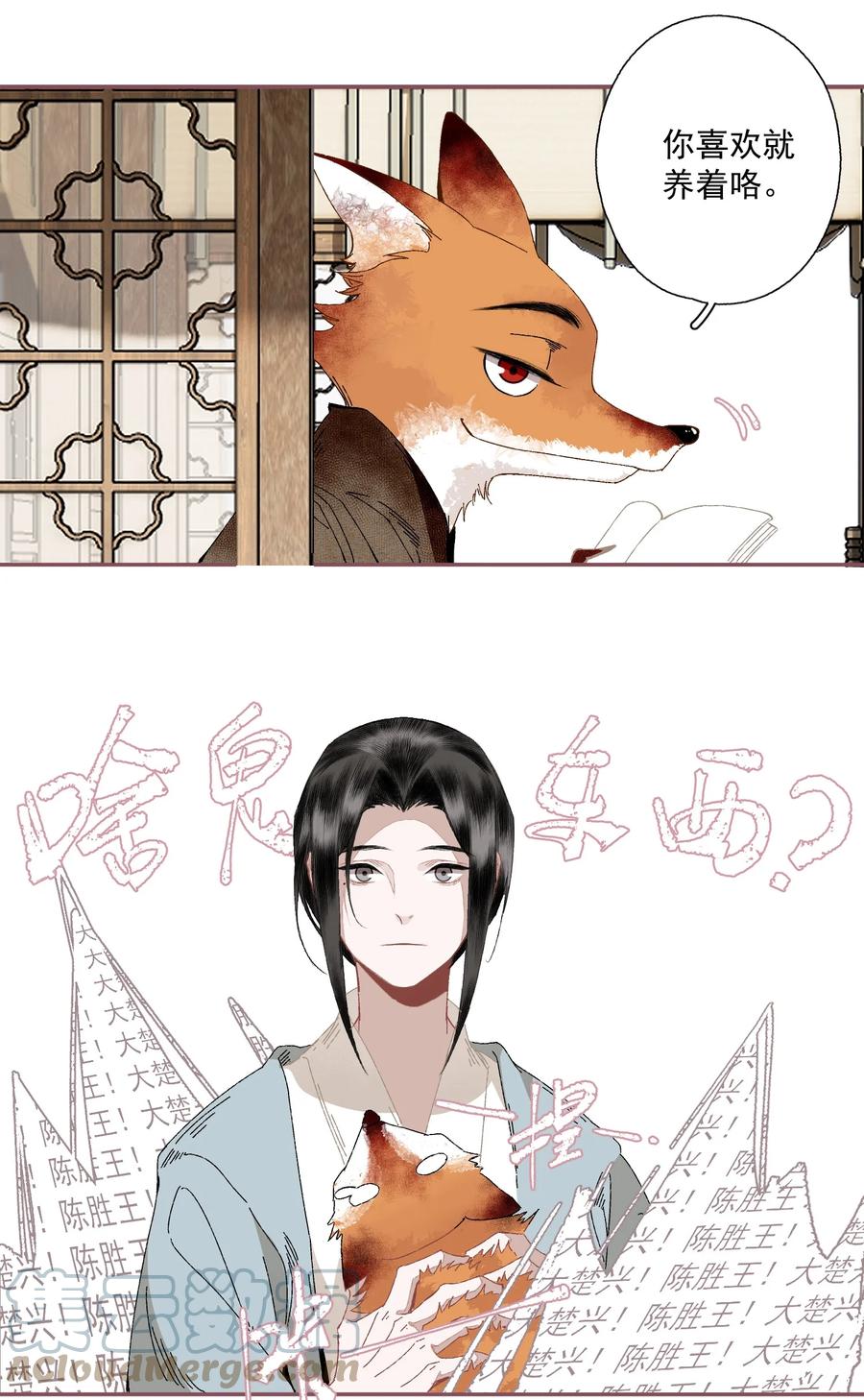 不小心救了江湖公敌 小番外 画皮 第7页