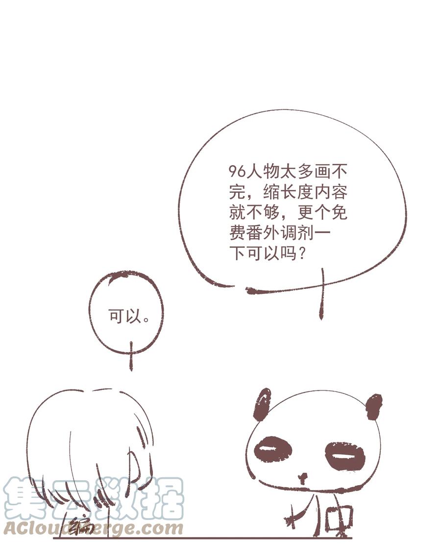 不小心救了江湖公敌 小番外 画皮 第11页