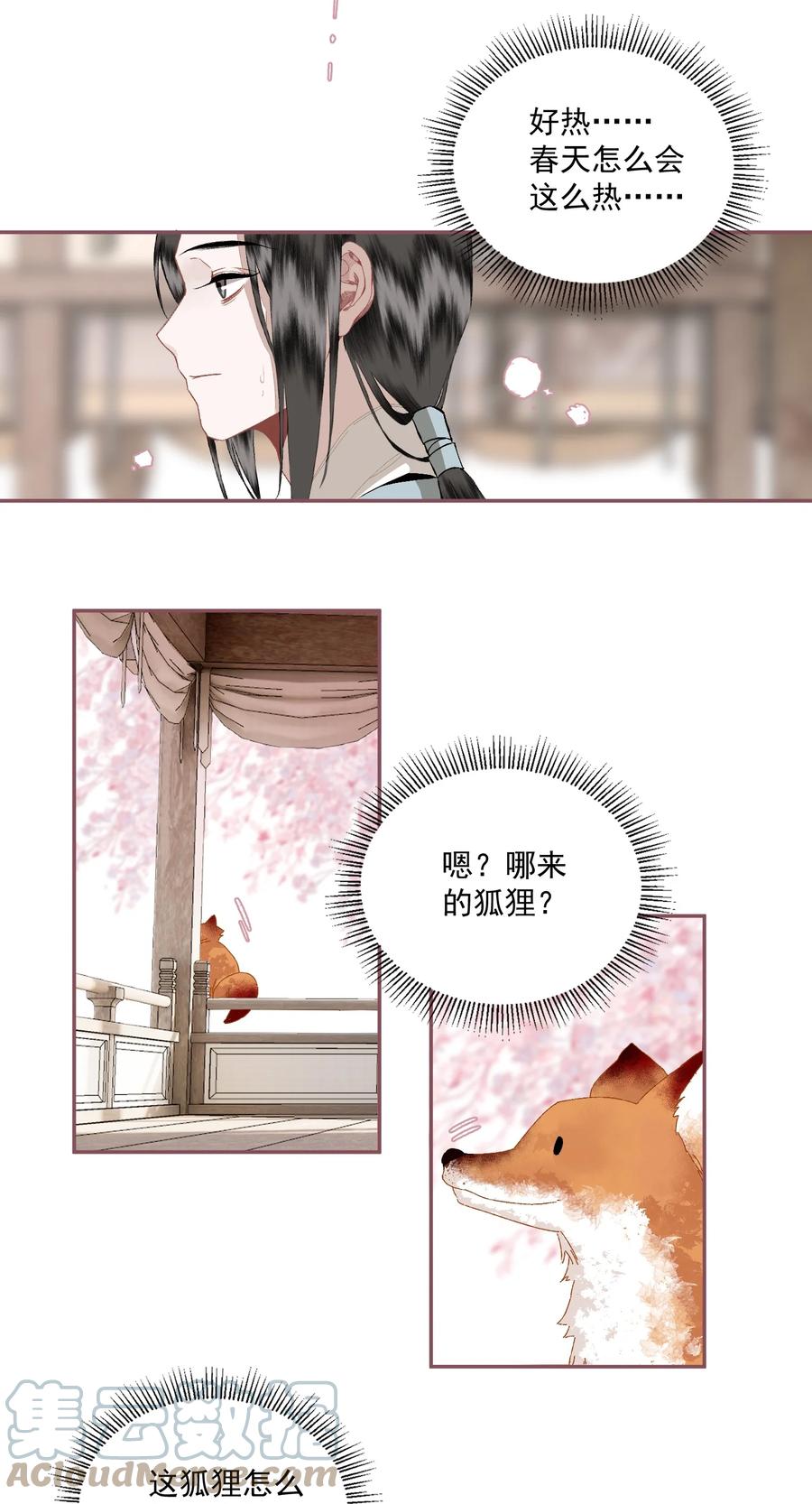 不小心救了江湖公敌 小番外 画皮 第5页