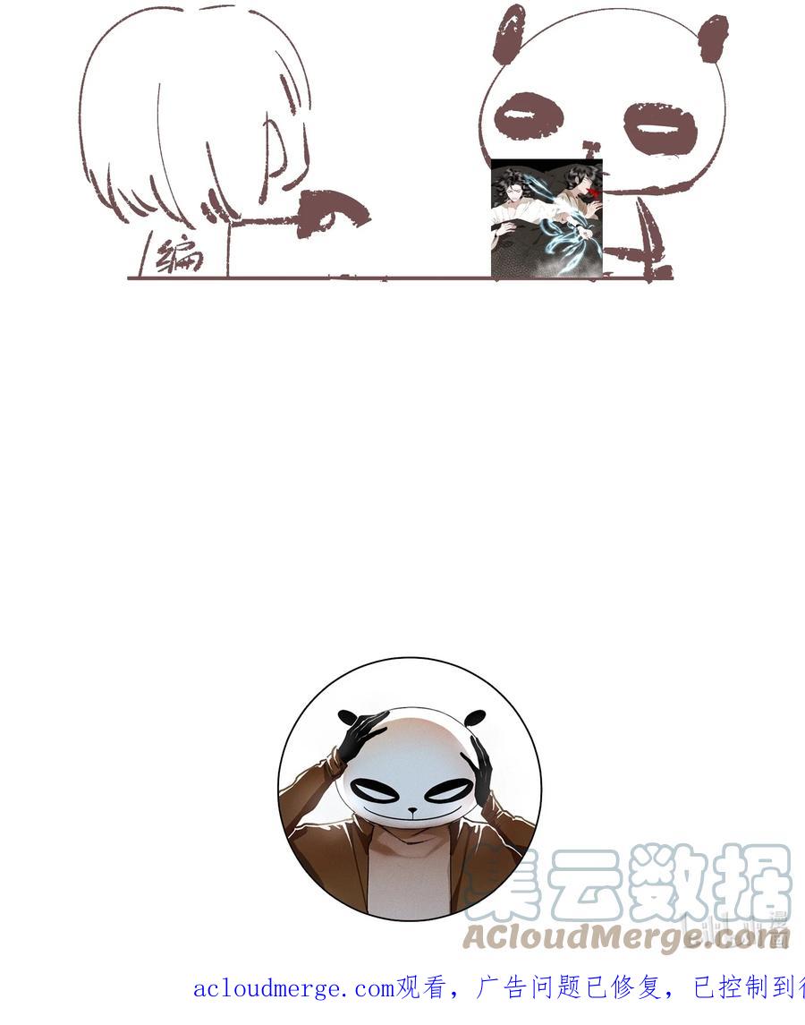不小心救了江湖公敌 小番外 画皮 第13页