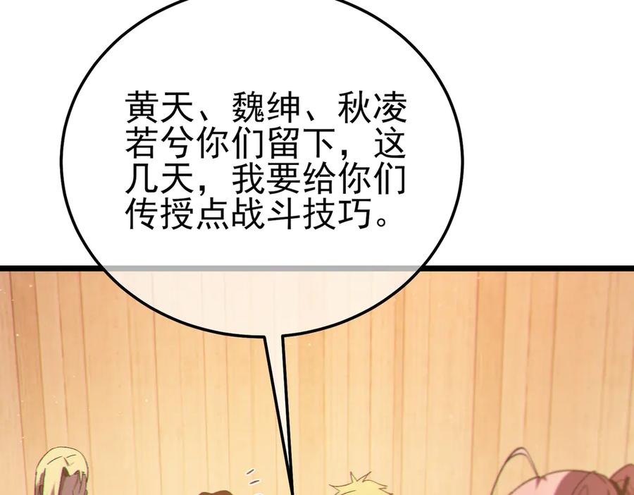《我靠无敌被动打出成吨伤害！》第109话 暗算失败 第115页