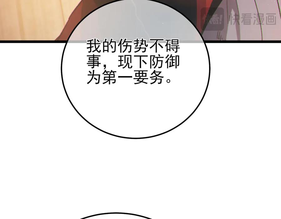 《我靠无敌被动打出成吨伤害！》第109话 暗算失败 第114页