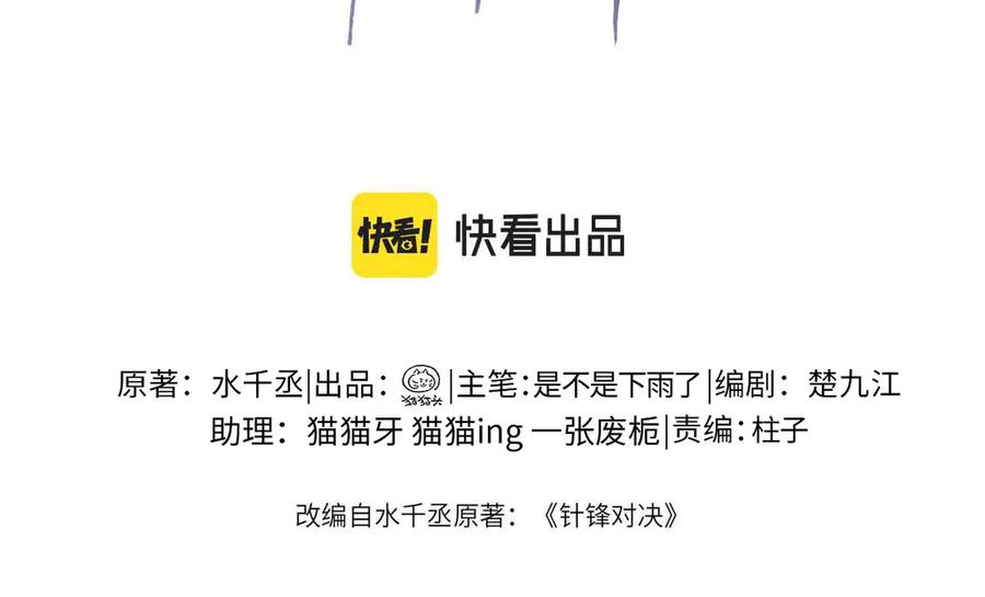 针锋对决 第101话 塞班岛 第4页