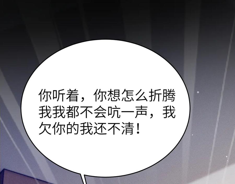 针锋对决 第103话 权衡利弊 第96页