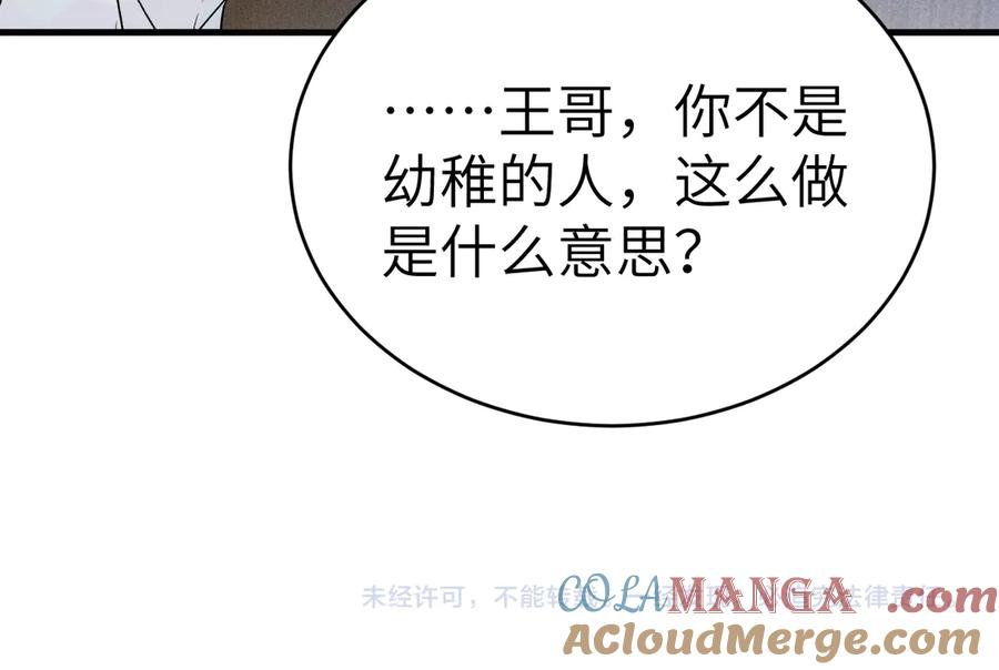 针锋对决 第103话 权衡利弊 第117页