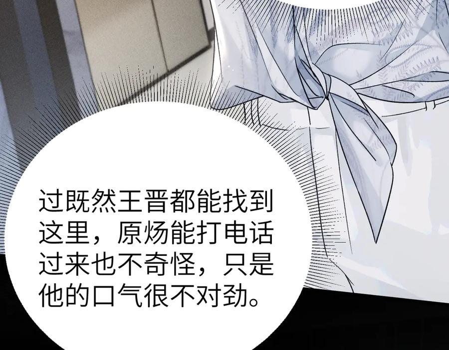 针锋对决 第103话 权衡利弊 第79页