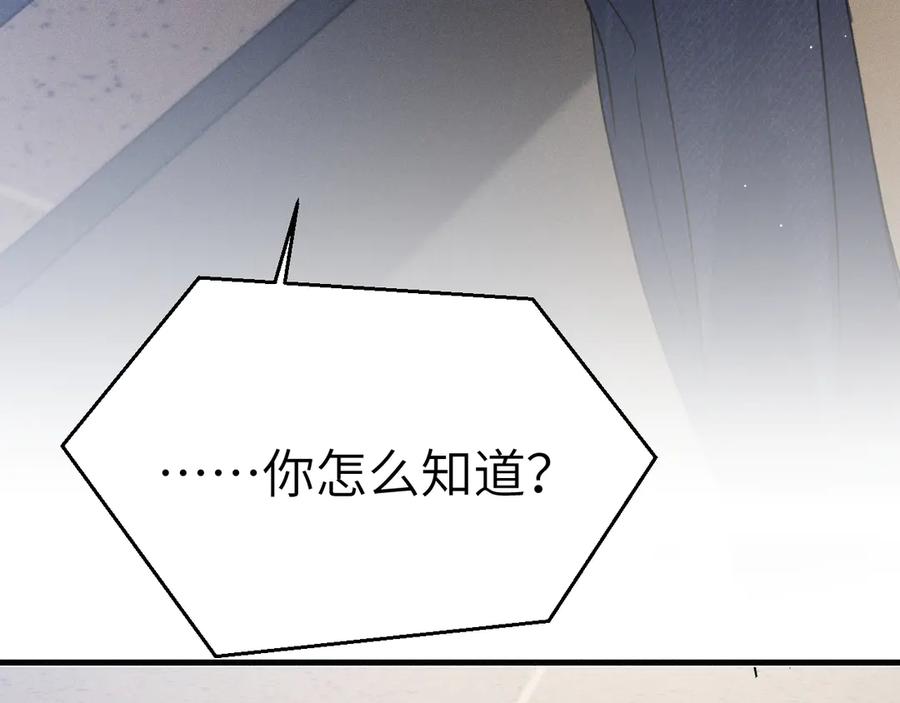 针锋对决 第103话 权衡利弊 第84页