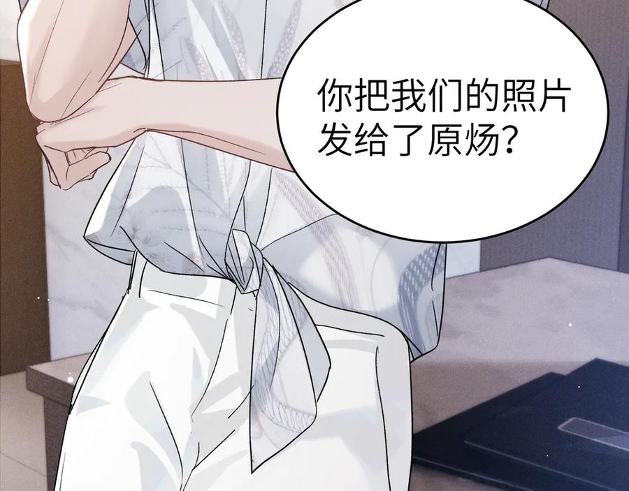 针锋对决 第103话 权衡利弊 第115页