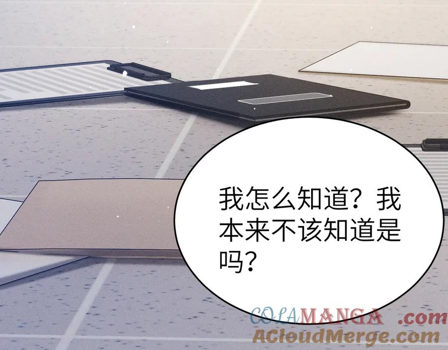 针锋对决 第103话 权衡利弊 第85页