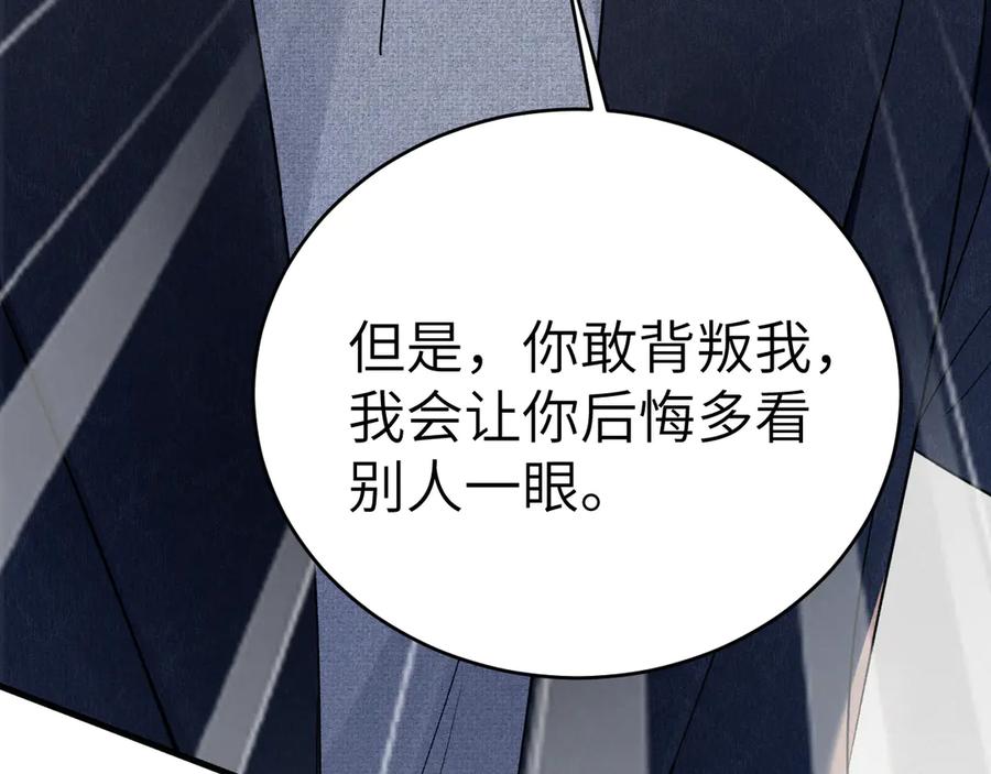 针锋对决 第103话 权衡利弊 第99页