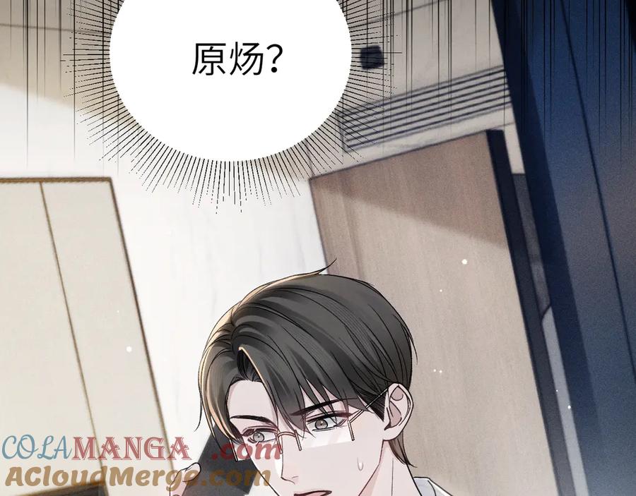 针锋对决 第103话 权衡利弊 第77页