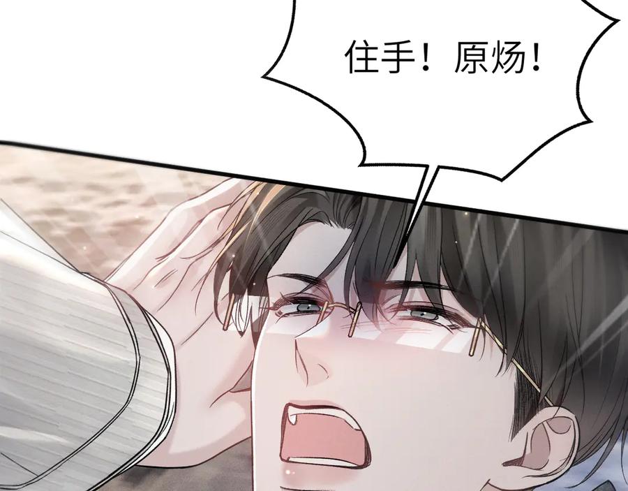 针锋对决 第104话 彻底检查 第88页