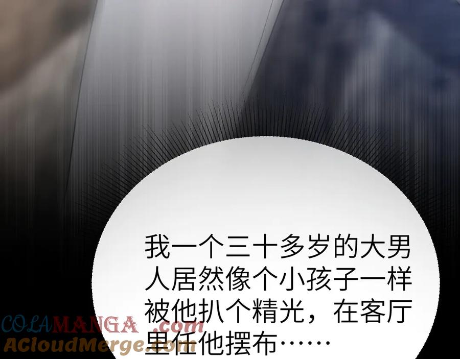 针锋对决 第104话 彻底检查 第93页