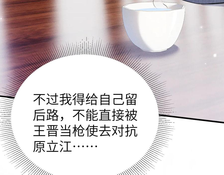 针锋对决 第105话 歇斯底里 第74页