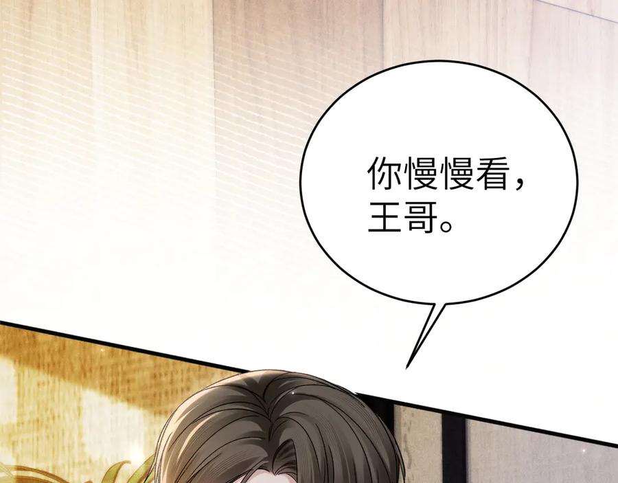针锋对决 第105话 歇斯底里 第64页
