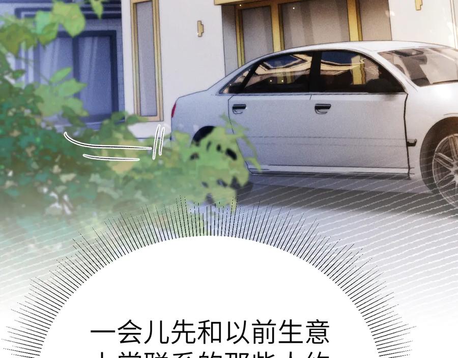 针锋对决 第105话 歇斯底里 第104页