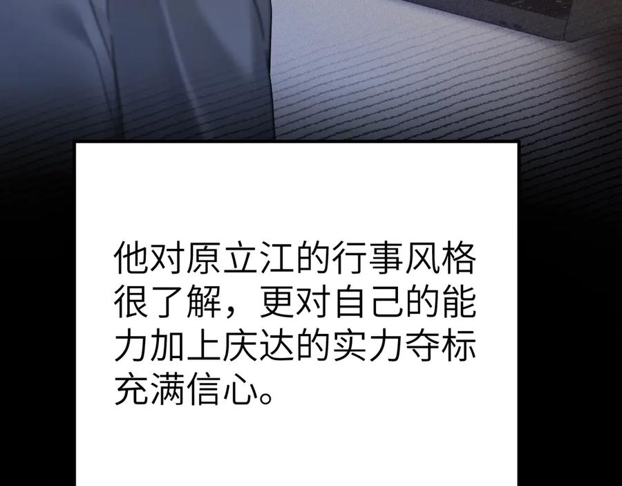 针锋对决 第105话 歇斯底里 第114页
