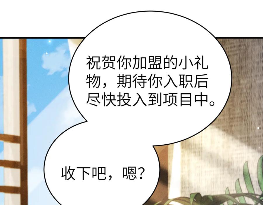 针锋对决 第105话 歇斯底里 第82页