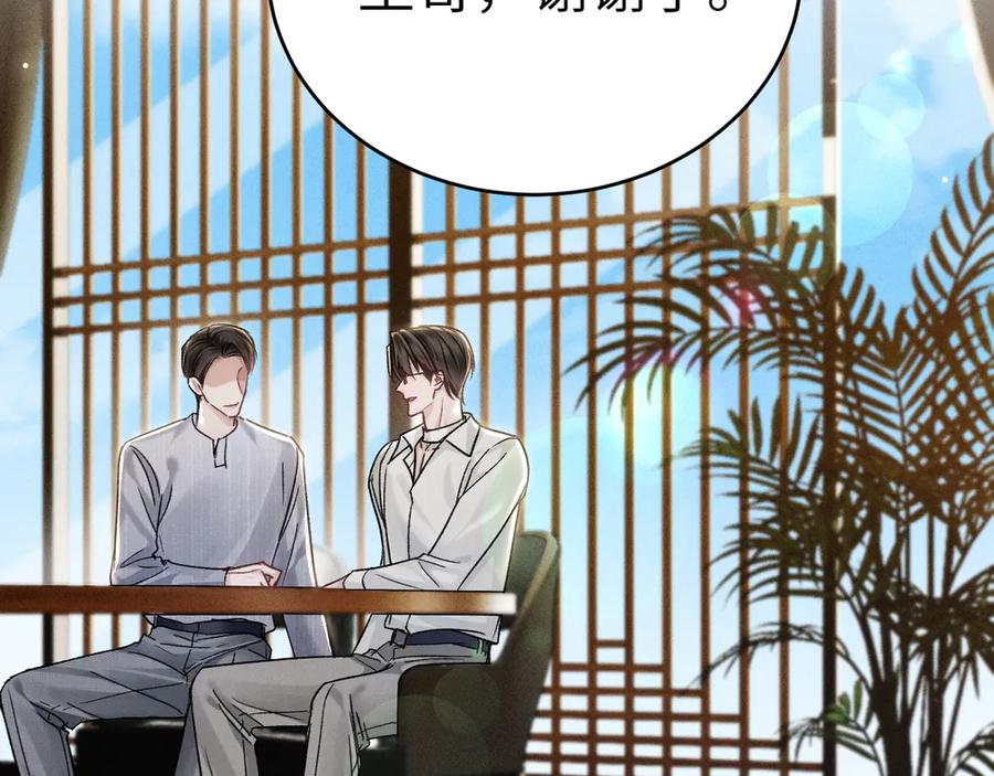 针锋对决 第105话 歇斯底里 第86页