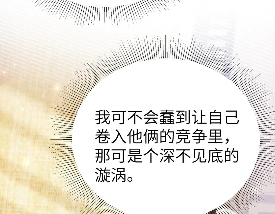 针锋对决 第105话 歇斯底里 第75页
