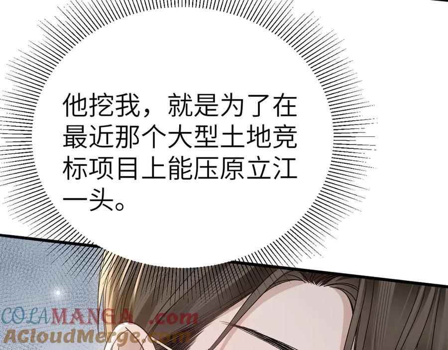 针锋对决 第105话 歇斯底里 第69页