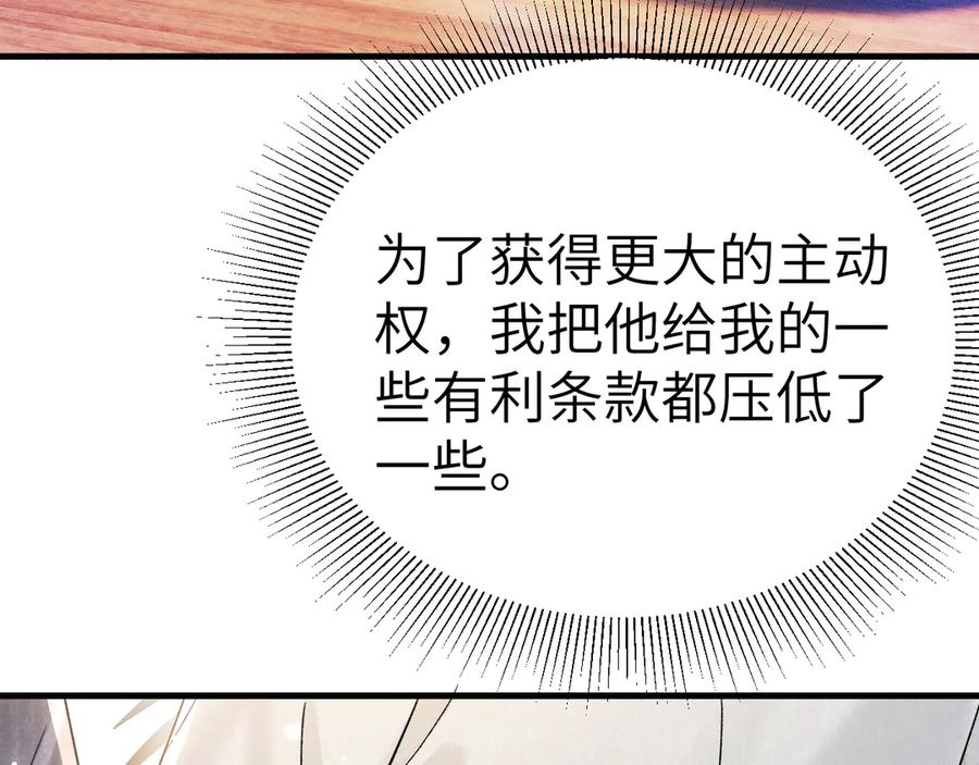 针锋对决 第105话 歇斯底里 第67页