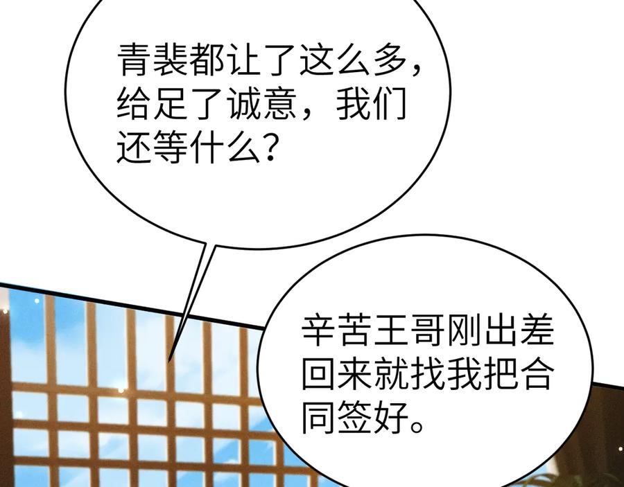 针锋对决 第105话 歇斯底里 第79页