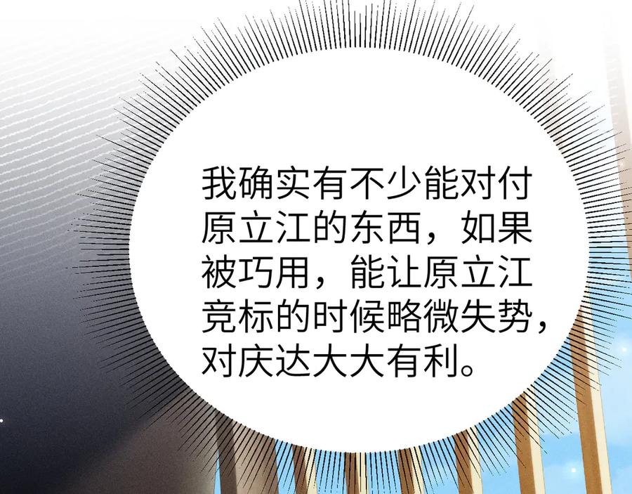 针锋对决 第105话 歇斯底里 第71页