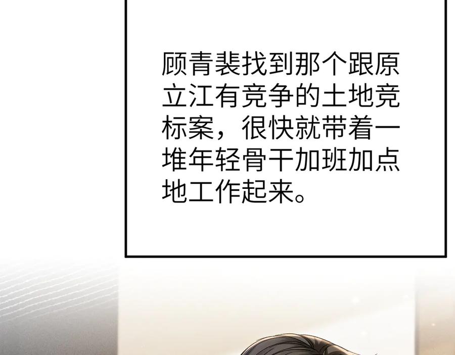 针锋对决 第105话 歇斯底里 第111页
