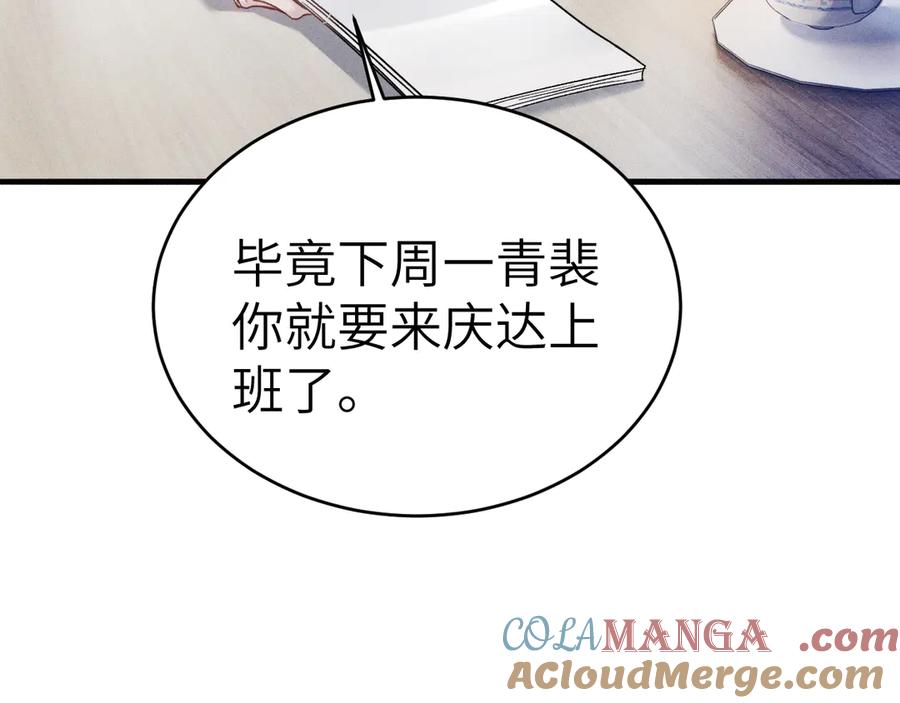 针锋对决 第105话 歇斯底里 第81页