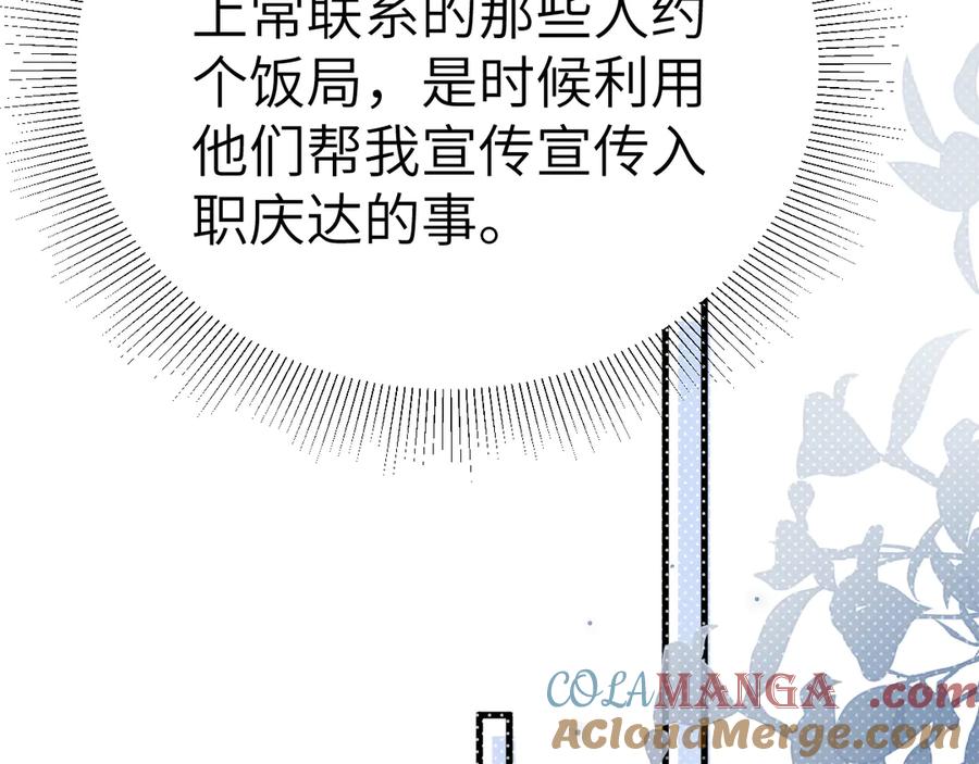 针锋对决 第105话 歇斯底里 第105页