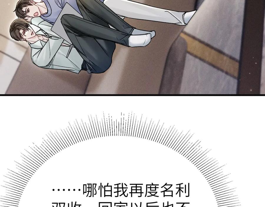 针锋对决 第105话 歇斯底里 第98页