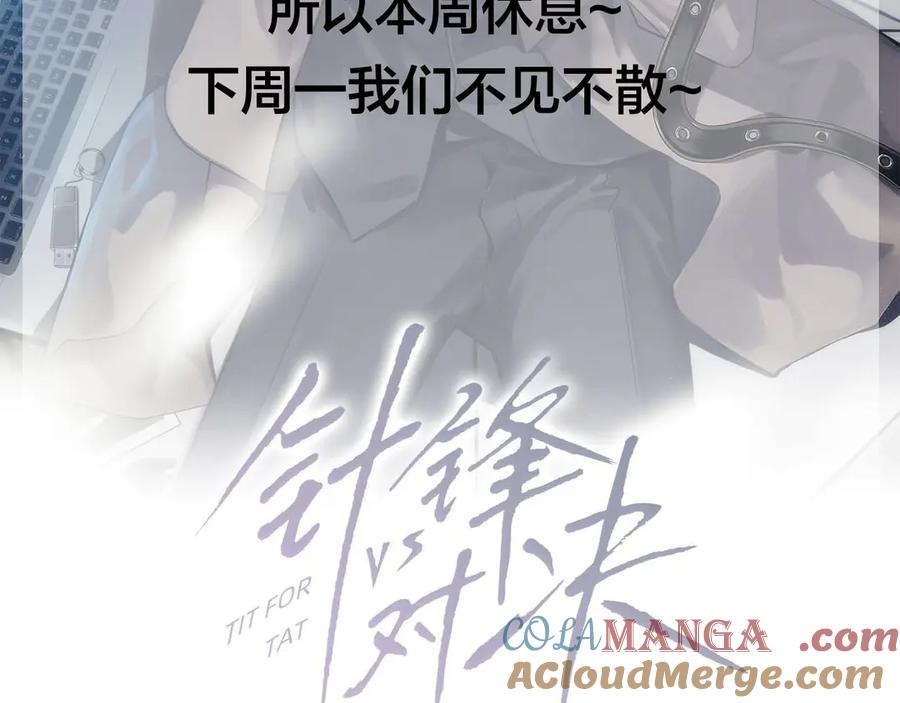 针锋对决 更五休一 第2页
