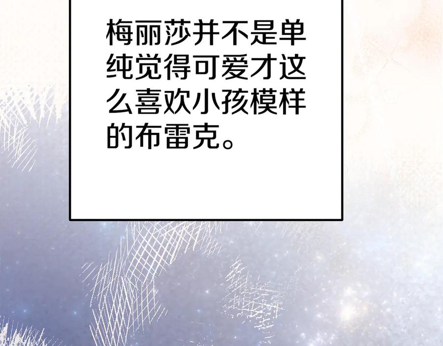 穿越成怪物太子的夫人 外传 第2话 拉近关系 第71页