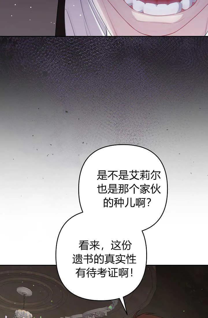 《我欣赏了一出好戏》第13话 第106页