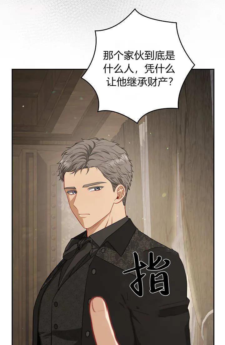 《我欣赏了一出好戏》第13话 第83页