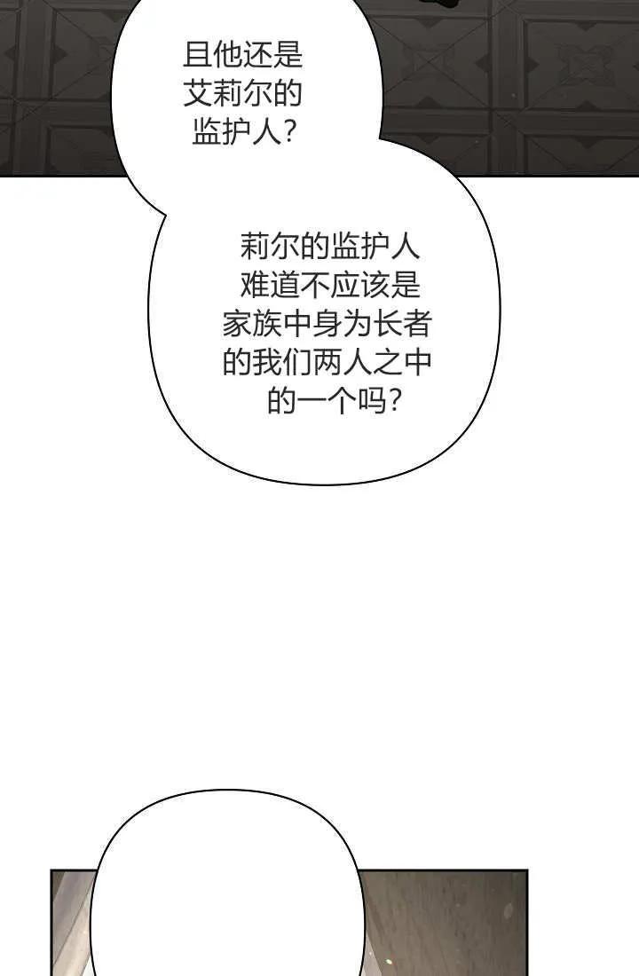 《我欣赏了一出好戏》第13话 第100页