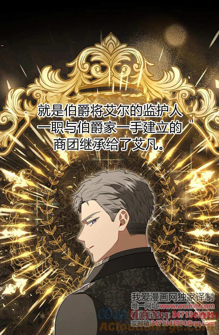 《我欣赏了一出好戏》第13话 第93页