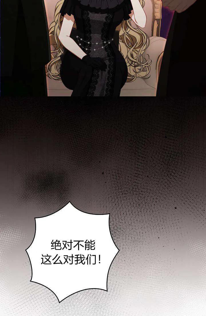 《我欣赏了一出好戏》第13话 第82页