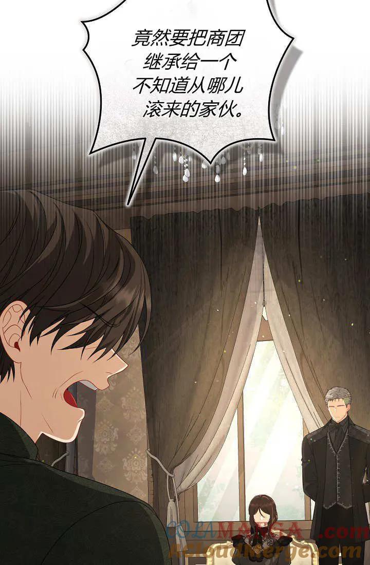 《我欣赏了一出好戏》第13话 第77页
