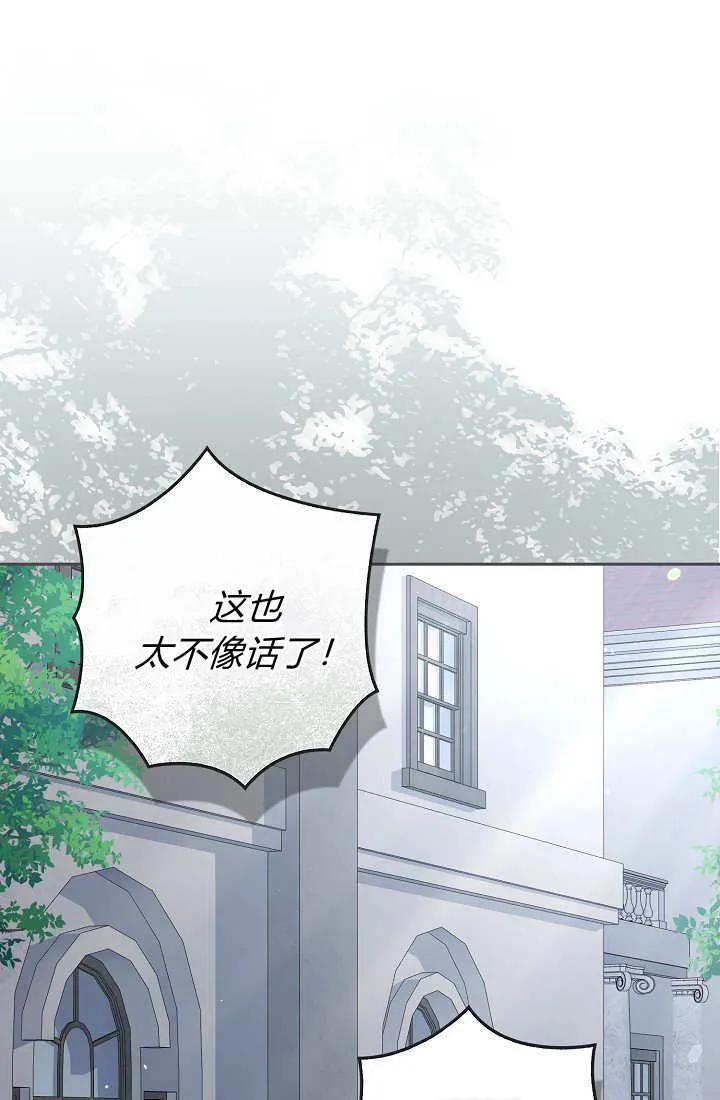 《我欣赏了一出好戏》第13话 第75页