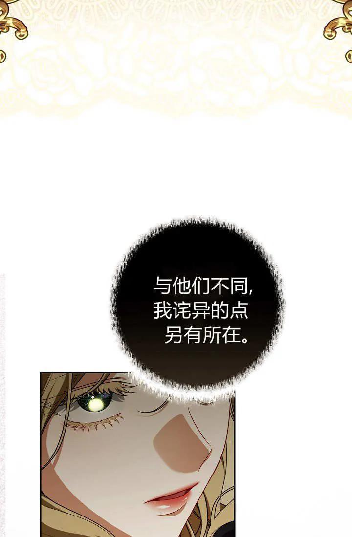 《我欣赏了一出好戏》第13话 第95页