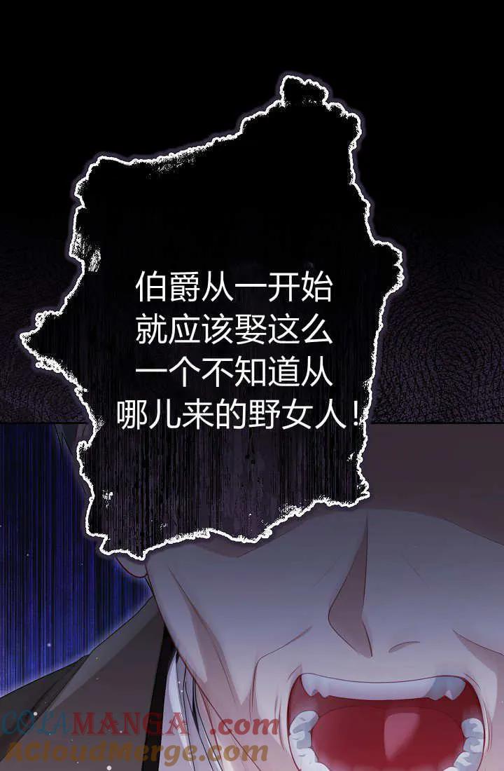 《我欣赏了一出好戏》第13话 第105页