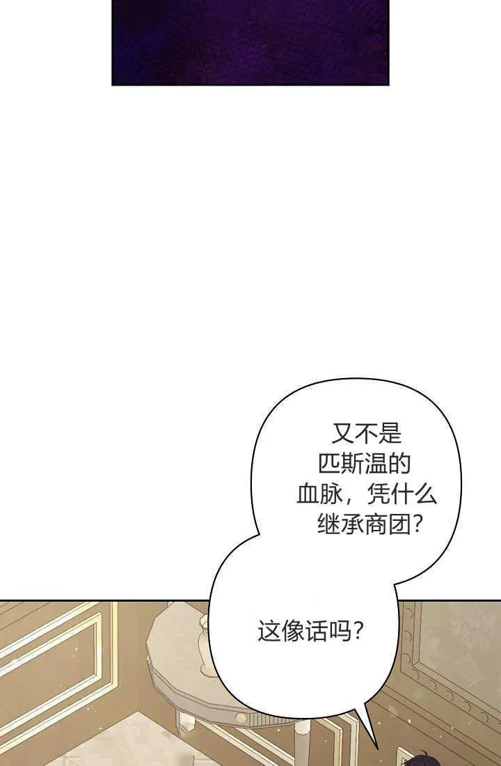 《我欣赏了一出好戏》第13话 第98页