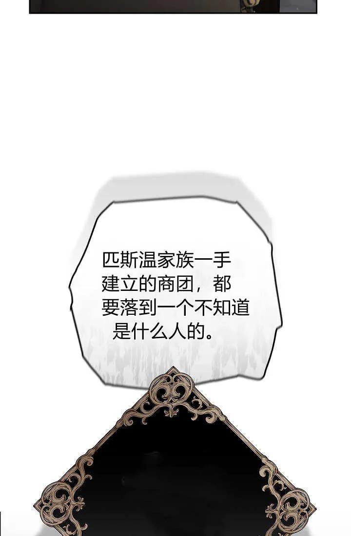《我欣赏了一出好戏》第13话 第86页