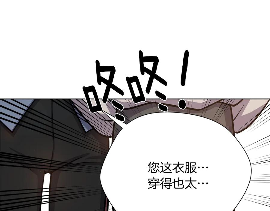 《骑士团的后花园》第11话 特殊之夜 第44页