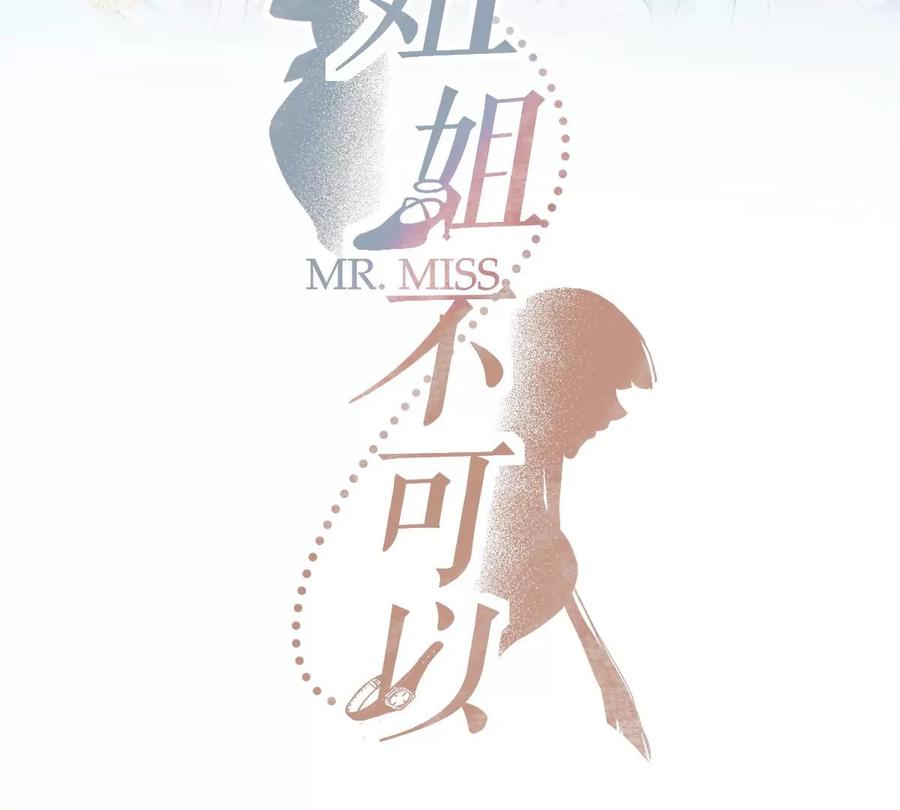 《姐姐不可以》怎么说吃醋就吃醋 第52页