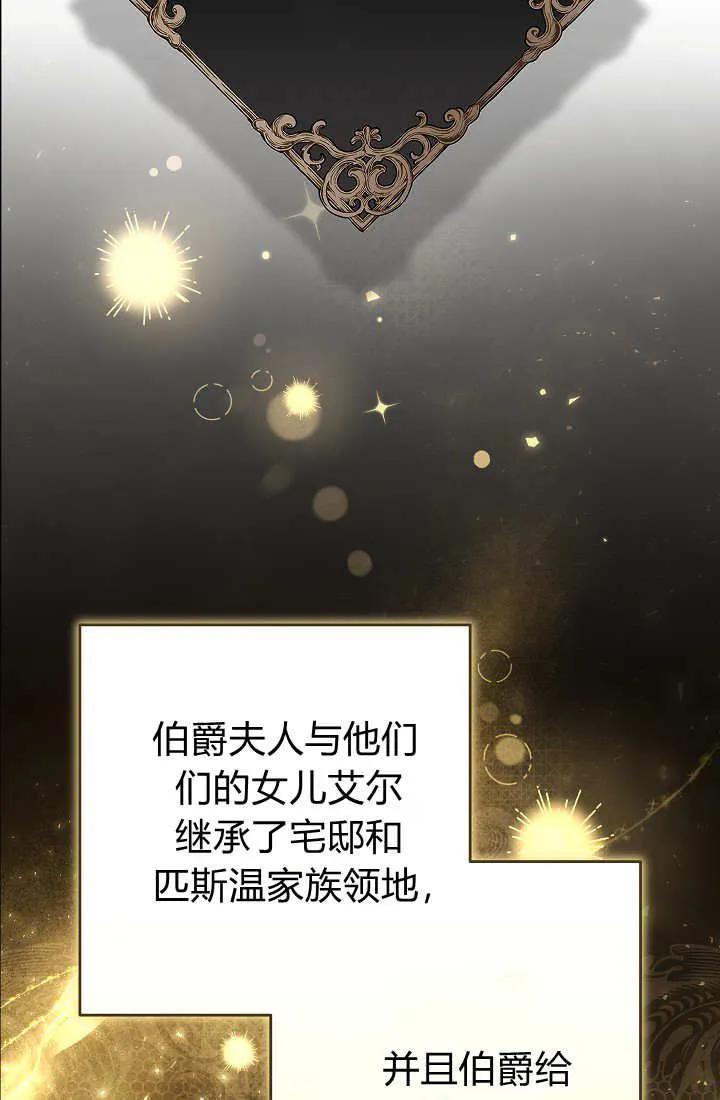 《我欣赏了一出好戏》第13话 第87页