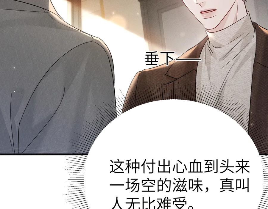 针锋对决 第115话 单向解约书 第71页