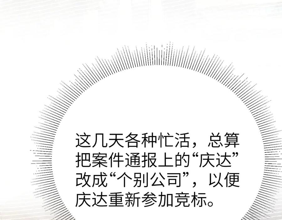 针锋对决 第115话 单向解约书 第80页